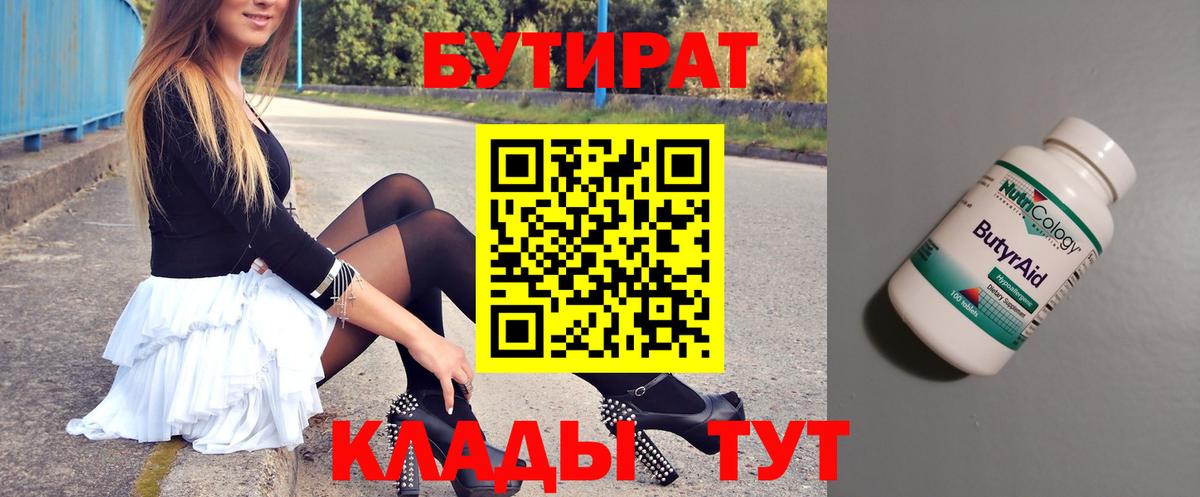 Бутират  Вход с VPN  Коряжма  Бутират вода 