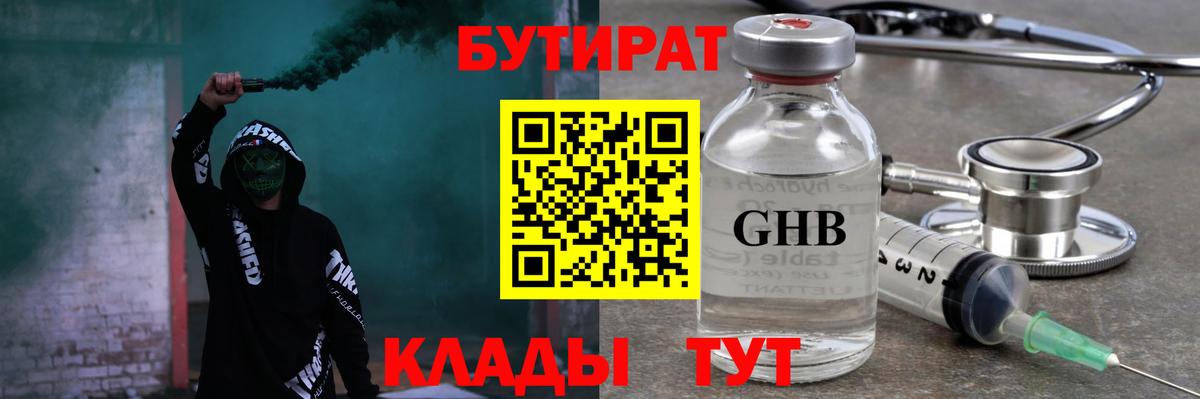 БУТИРАТ бутандиол Коряжма