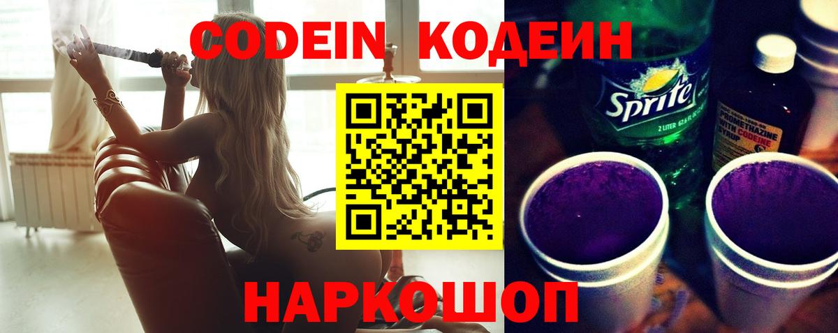 Codein Purple Drank  Вход с VPN  Коряжма  Кодеин Purple Drank 
