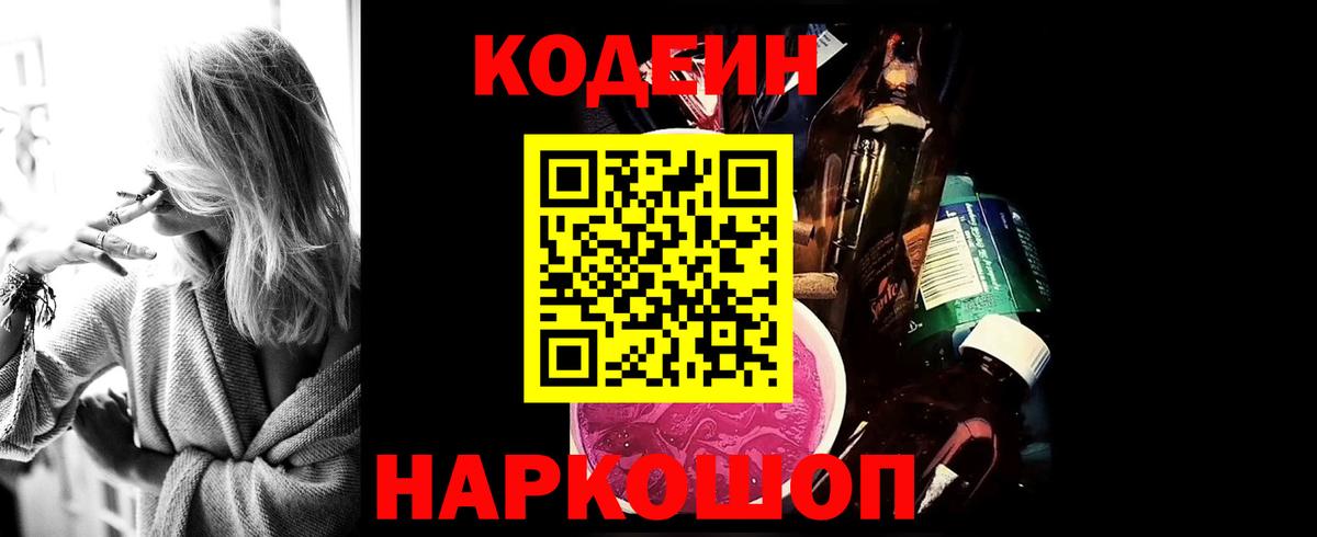 Кодеин напиток Lean (лин) Коряжма