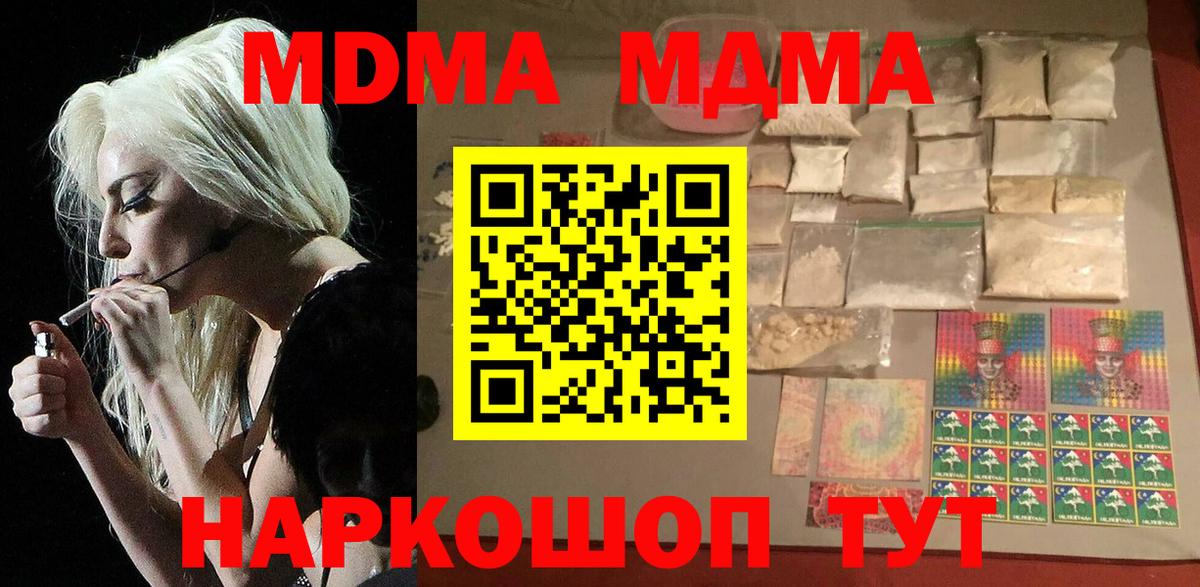 MDMA кристаллы  Вход с VPN  Коряжма  MDMA  МДМА молли 