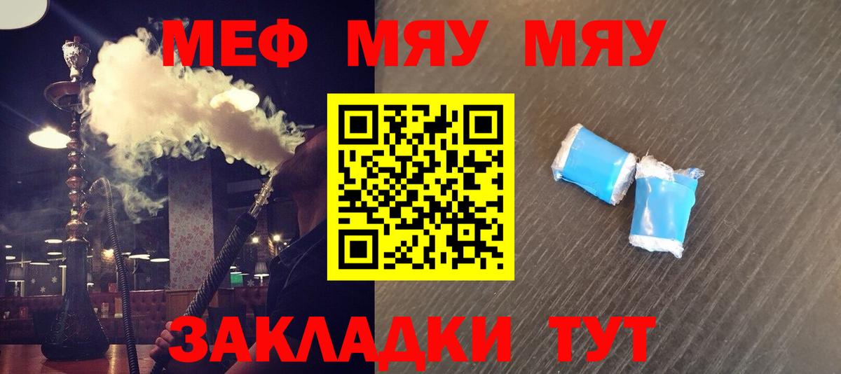 Коряжма  МЯУ-МЯУ VHQ  МЯУ-МЯУ мука  Меф  где найти   Вход с VPN 